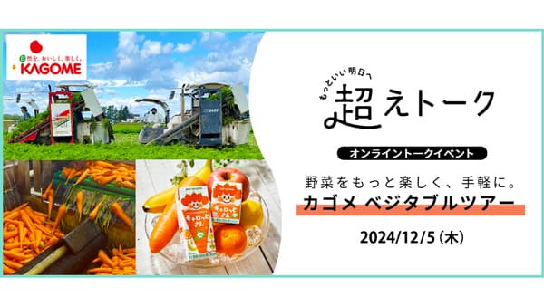 プロに聞く野菜の手軽な取り入れ方　オンライントークイベント開催　パルシステム