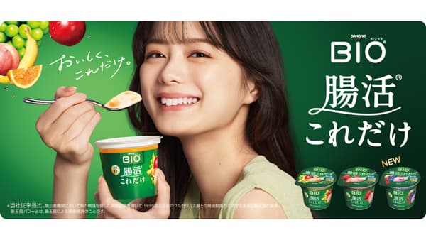 「ダノン ビオ ヨーグルト 腸活これだけ 贅沢ブルーベリーミックス」新発売