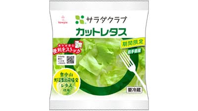 地産地消商品を旬の時期に提供　岩手県産「カットレタス」東北エリア限定で発売　サラダクラブ