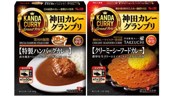 「神田カレーグランプリ」シリーズから新商品　8月15日に発売　エスビー食品