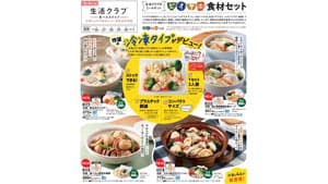 ミールキット「ビオサポ食材セット」に冷凍タイプ登場　生活クラブ