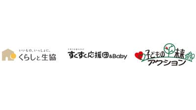 2023年度「子どもの貧困」支援活動　応援助成対象団体募集　日本生協連