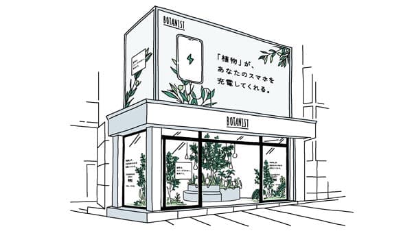 日本初　植物でスマホを充電できる「CHARGING SPOT BOTANIST」が期間限定オープン