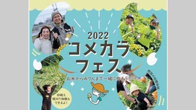 米作りで"オリジナルみりん"を製造　大阪・藤井農園がCF実施中