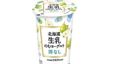 「北海道生乳のむヨーグルト 洋なし」新発売　北海道乳業