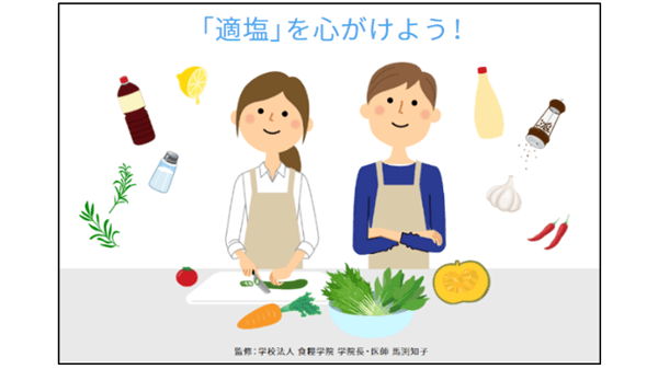 マヨネーズやドレッシング活用　野菜摂取量の向上へ「適塩」サイト公開　キユーピー