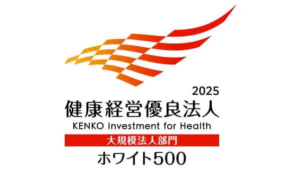 「健康経営優良法人2025～ホワイト500～」に認定　日清オイリオ