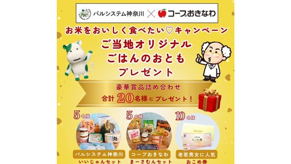 国際協同組合年目前　生協コラボInstagramキャンペーン開始　パルシステム神奈川