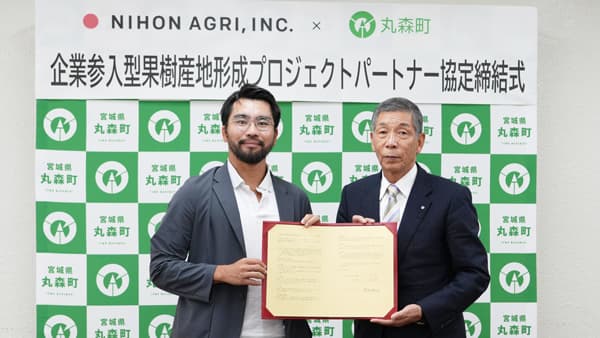 儲かる農業に構造転換　果樹産地形成へ　宮城県丸森町とパートナー協定締結　日本農業