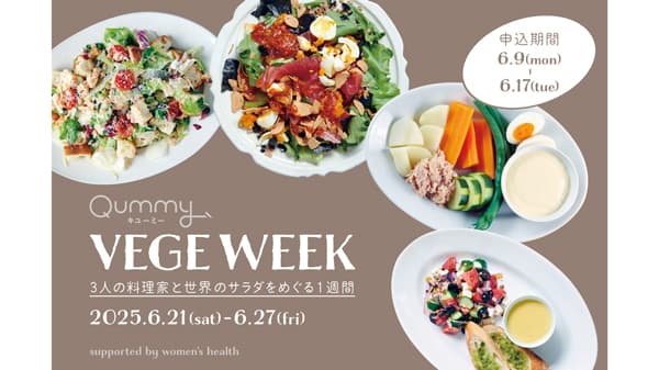 VEGE WEEK第7弾 「世界のサラダを味わう1週間」開催　キユーピー