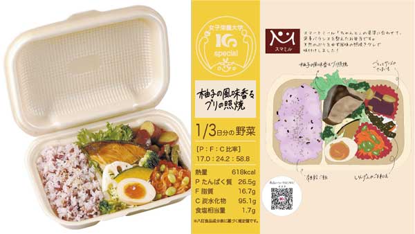 女子栄養大の学生が開発「柚子の風味香るブリ照焼弁当」発売　コープデリ