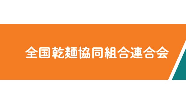 ニッポン全国めん遊記　夏目前の5月は「そうめん」220人にプレゼント　全乾麺
