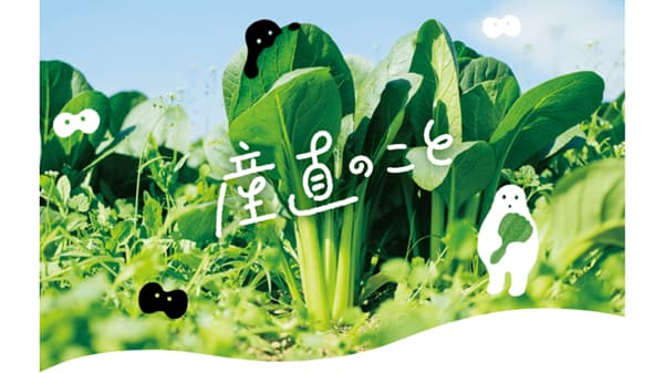 「パルシステム 産直データブック2025」公開