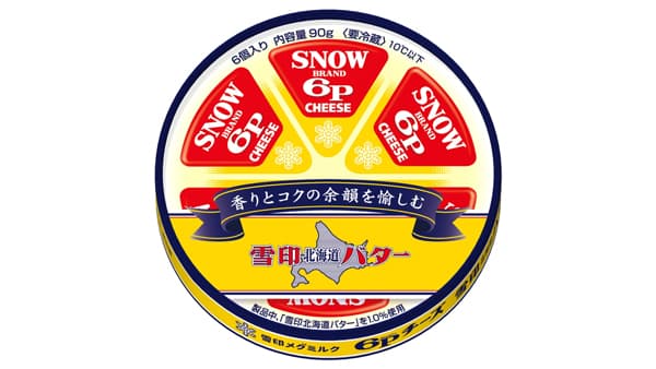 次の100年に向けた定番商品「6Pチーズ 雪印北海道バター 入り」新発売