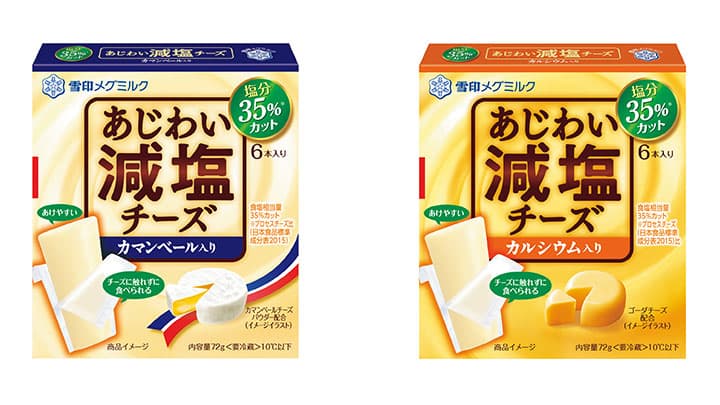 減塩チーズに新フレーバー「あじわい減塩チーズ カマンベール入り」新発売　雪印メグミルク