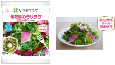 冬が旬の国産紅芯大根・ケール使用「旬を味わうサラダ 紅芯大根やケール」発売　サラダクラブ