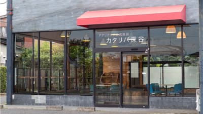 埼玉県深谷市に「アグリテック交流施設 カタリバ深谷」オープン　ATOMica