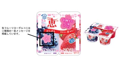 「ナチュレ 恵 megumi」シリーズ　受験生応援パッケージを発売　雪印メグミルク