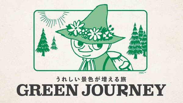 日産、日本旅行などと共同でサステナブルな旅「GREEN JOURNEY」推進　おてつたび