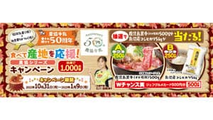 「農協牛乳」50周年『食べて産地を応援！農協シリーズキャンペーン』実施　協同乳業