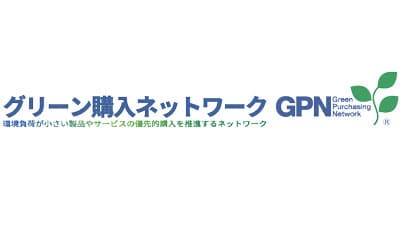 「GPN脱炭素経営・再エネ100ソリューションサイト」開設　グリーン購入ネットワーク