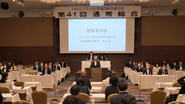 次世代との協同と変革で次の事業成長へ「第41回通常総会」開催　パルシステム連合会