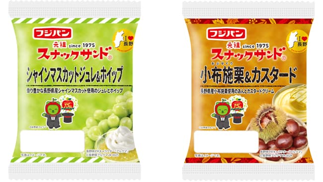 長野県とコラボ「スナックサンド　シャインマスカットジュレ&ホイップ」など新発売　フジパン