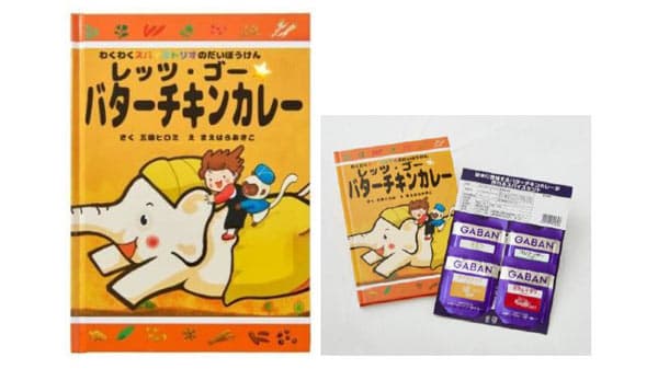 スパイス付き絵本「わくわくスパイストリオのだいぼうけん」が経済産業大臣賞を受賞　ハウス食品