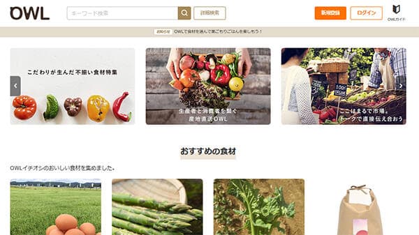 コロナ自粛の巣ごもり支援で割引クーポン配布　農畜水産物の産直サービス「アウル」
