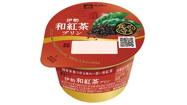 有機栽培で作る伊勢の茶葉を使用　メイトー「伊勢 和紅茶プリン」発売