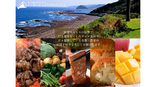 宮崎県都城市からグルメ食材が詰まった「復袋」を全国へお届け