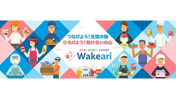 訳あり商品を買って、食べて応援する通販モール「Wakeari」オープン