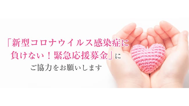 医療現場や子どもたち支援のため募金活動開始ーコープみらい