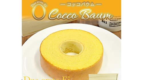 新商品「コッコバウムクーヘン」を発売　深作農園が8月1日から　貴重な「初たまご」のみ使用