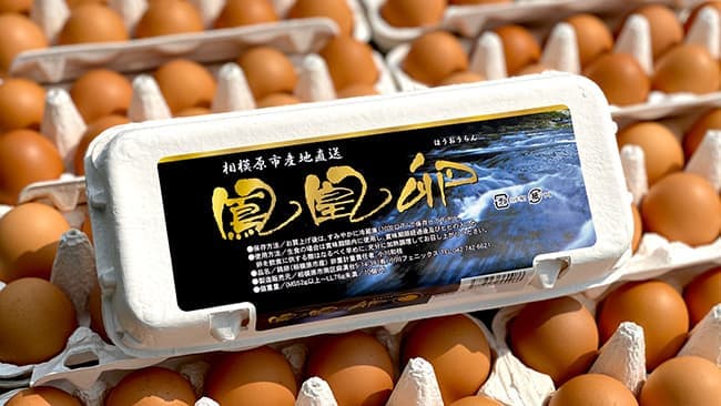 相模原「たまご街道」で人気の「鳳凰卵」を特別販売　ライフコーポレーション
