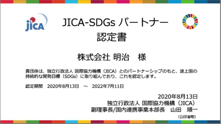 カカオ農家支援で「JICA-SDGsパートナー」に食品メーカー初の認定　明治