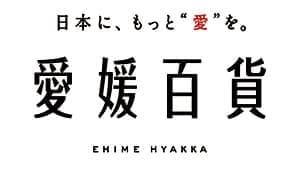 愛媛県産品をお得にゲット 「愛媛百貨店」第2弾キャンペーン実施中