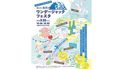 最新トラクタも展示「富山市農林水産物ワンデージャックフェスタ」開催