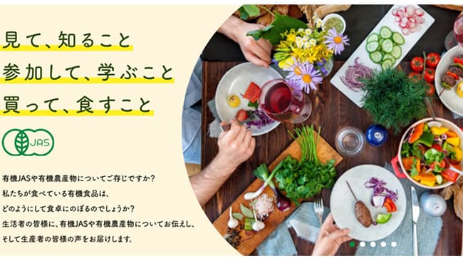 有機農業と有機農産物を知る消費者サイト「オーガニック B to C」リニューアル