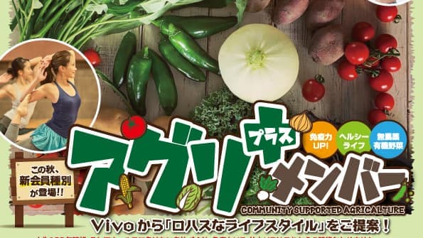 地元有機農家と連携した「食×フィットネス」コースを新設　サップス
