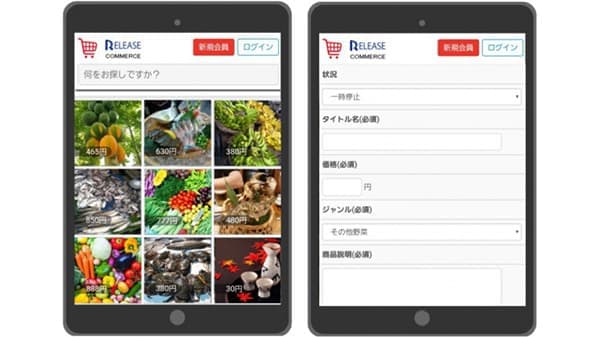 農業と漁業　食のオンラインマーケット「RELEASEコマース」出品者募集