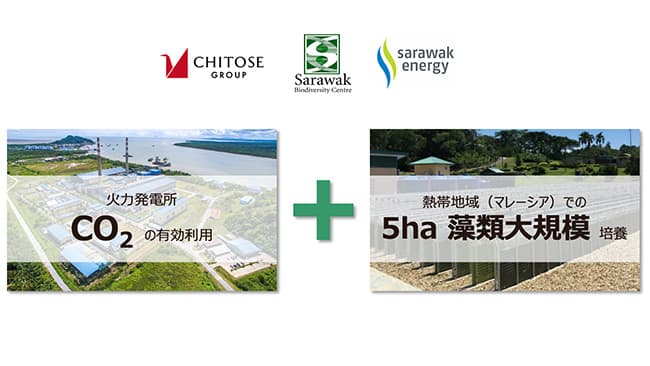 バイオジェット燃料の普及へ　藻類培養設備の構築など実証を開始　ちとせ研究所