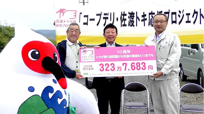 トキの野生復帰と農業を応援　佐渡市へ323万7683円を寄付　コープデリ連合会