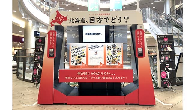 越谷のイオンでオンライン北海道物産ポップアップショップ開催