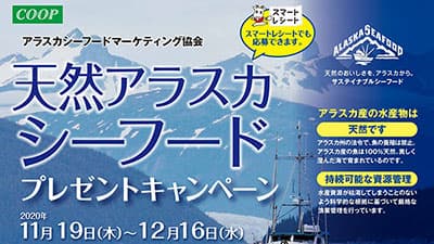 コープ東北で「アラスカシーフードフェア」開催