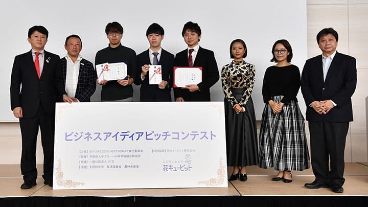 花キューピットの新ビジネスを募集　大学生・大学院生を対象にコンテスト開催