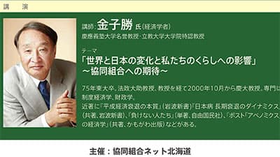 世界の動きとくらしの変化を学ぶ　オンライン講演開催