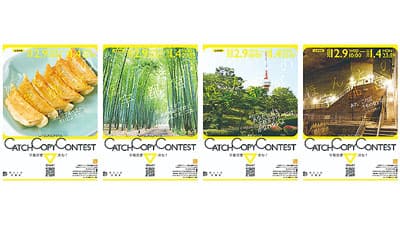 宇都宮の魅力発信「宇都宮キャッチコピーコンテスト」開催