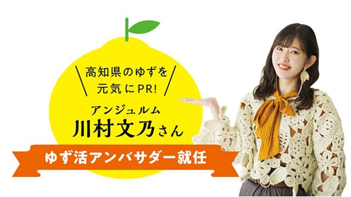 年末年始は「ゆず活」を高知県からゆず湯セットやジェラートなど発売