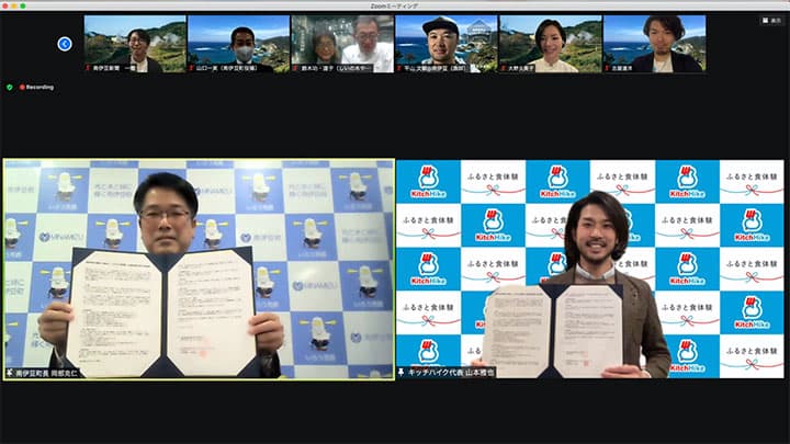 南伊豆町の関係人口創出へ「ふるさと食体験」で連携協定　キッチハイク